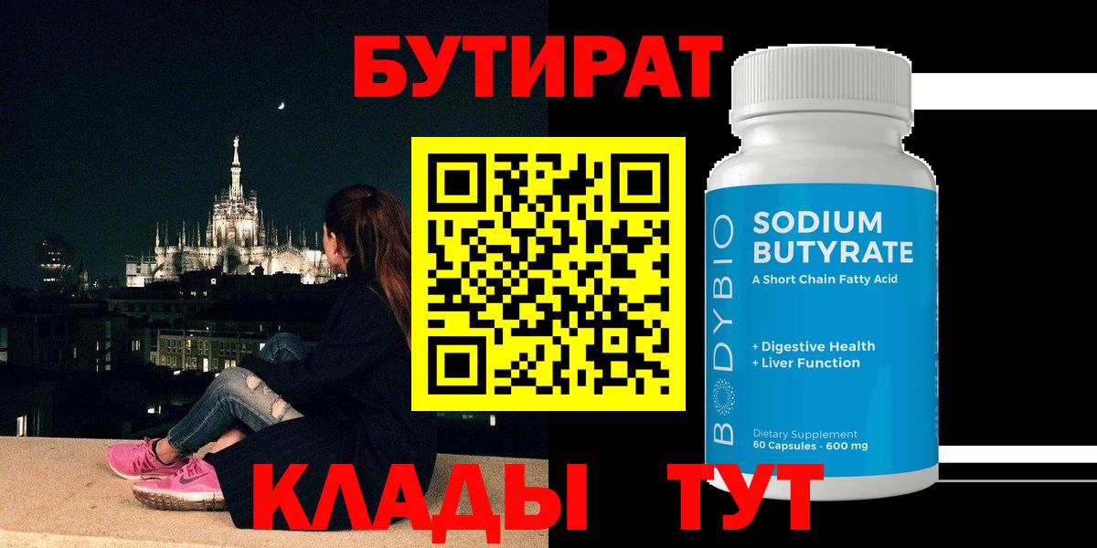 БУТИРАТ BDO 33% Лесной