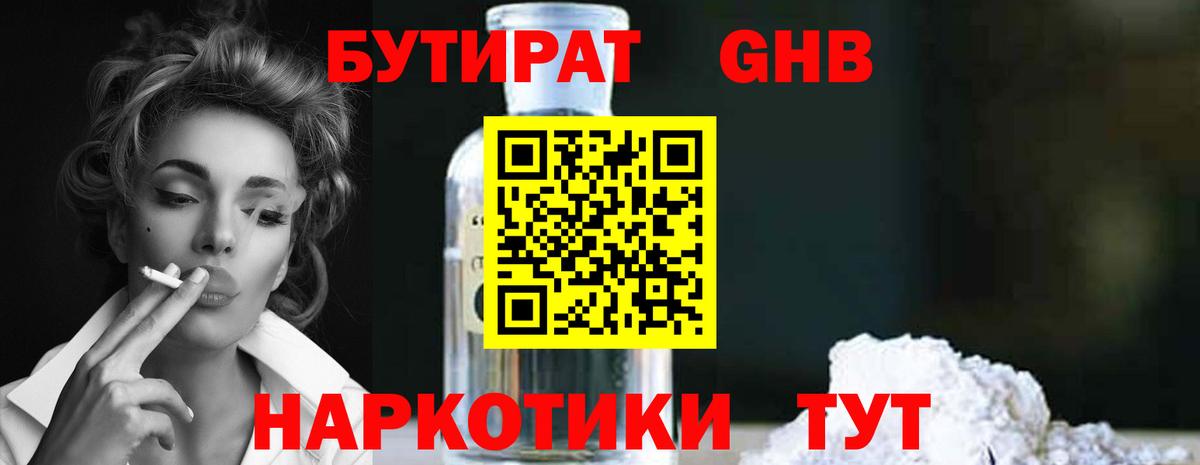 Бутират Butirat  Вход с VPN  Лесной 