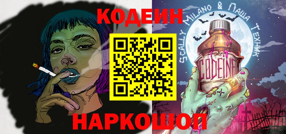 Кодеиновый сироп Lean напиток Lean (лин)  Вход с VPN  Лесной 
