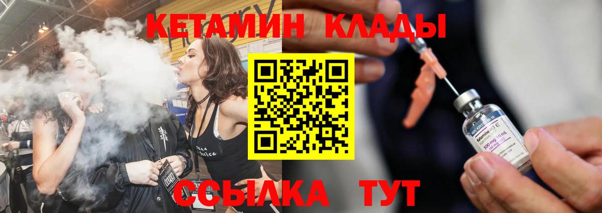 КЕТАМИН VHQ  Вход с VPN  Лесной 
