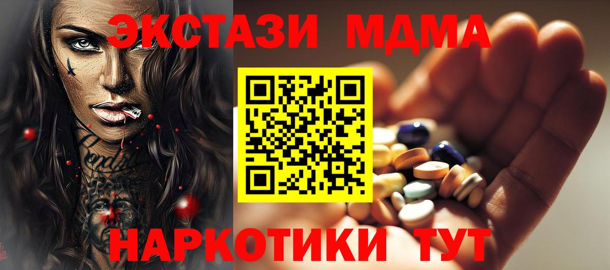 Лесной  МДМА молли  MDMA crystal  Вход с VPN 