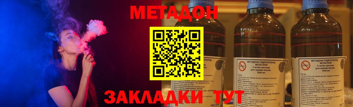 МЕТАДОН кристалл  Вход с VPN  Метадон VHQ  Лесной 