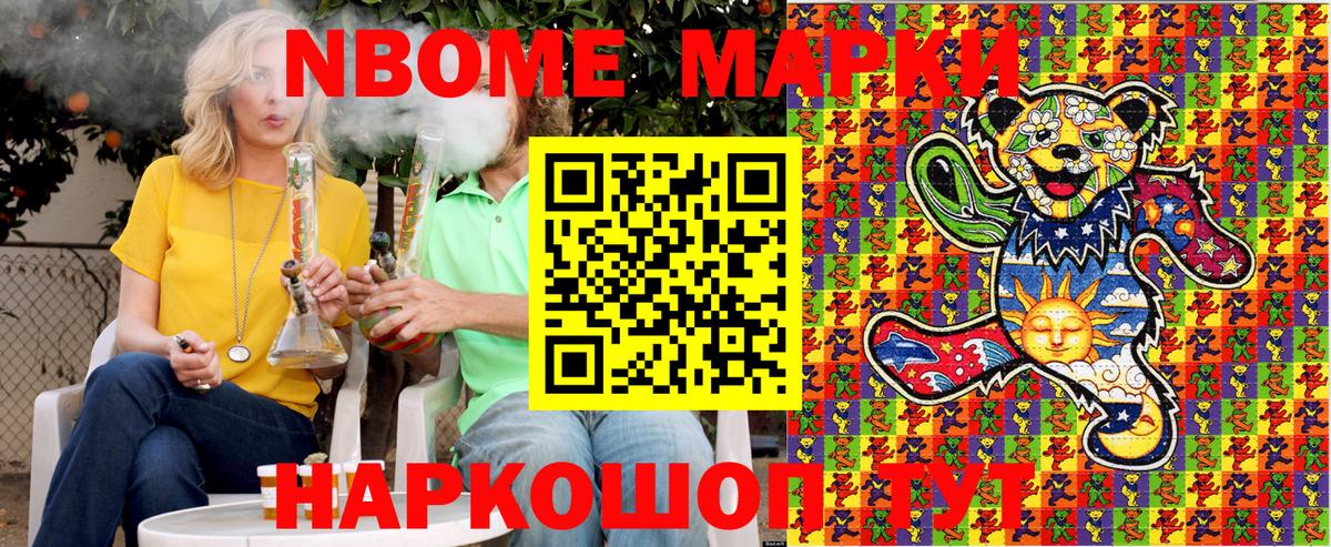Марки 25I-NBOMe 1500мкг Лесной